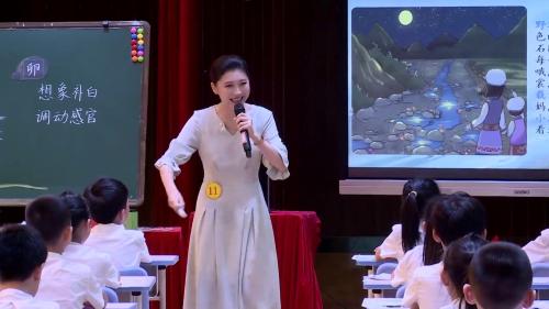 《走月亮》2023部编版四上语文任务群展示课视频