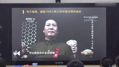 《中华人民共和国成立》初中历史部编版八下优质课