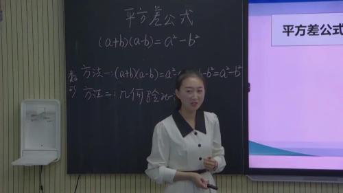 《整式的乘法与因式分解-平方差 公式》人教版八上数学青年教师赛课视频