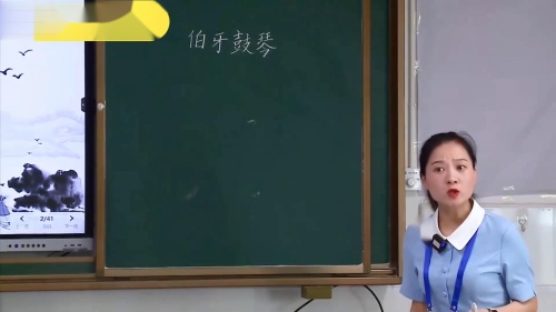 《伯牙鼓琴》部编版语文六上优质课视频