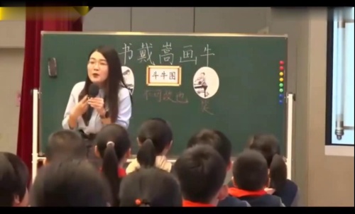 《书戴嵩画牛》部编版语文六上优质课视频