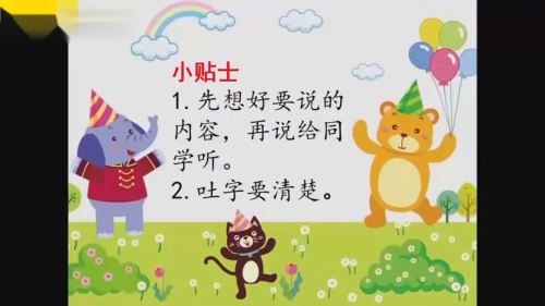 口语交际《有趣的动物》部编版语文二上-全国名师特级教师公开课