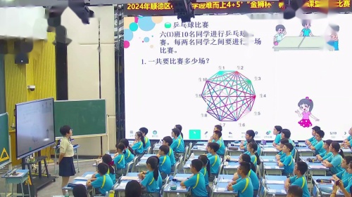 《比赛场次》北师大版六上数学综合实践展示课视频