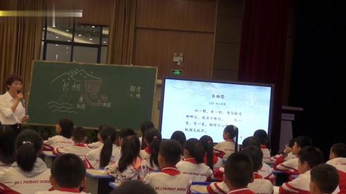 《长相思》部编版语文五上-2023优质课视频