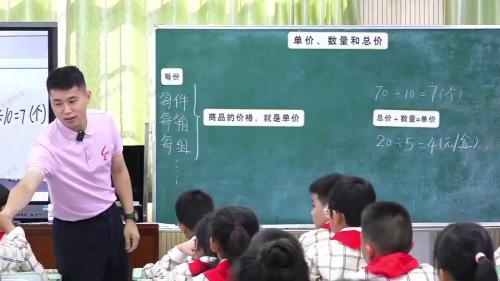 《单价数量和总价》2024人教版四上数学聚焦核心素养发展模型意识 展示课视频
