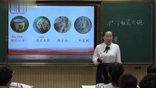 《一个粗瓷大碗》部编版语文三上-2023新课标任务群公开课视频