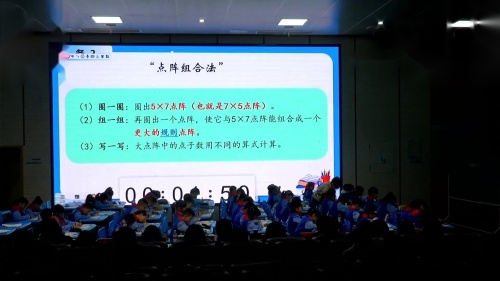 《乘法分配律-探秘点阵图》2024人教版四下数学单元整体教学观摩课视频