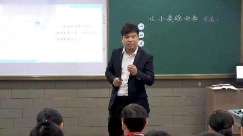 《小英雄雨来》部编版语文四年级下册新课标示范课公开课视频
