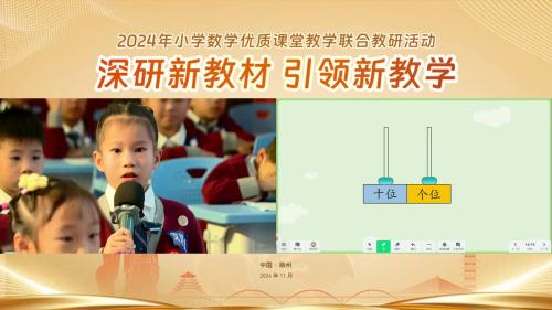《10的再认识》人教版一上数学深研新教材展示课视频 -杨玉娇