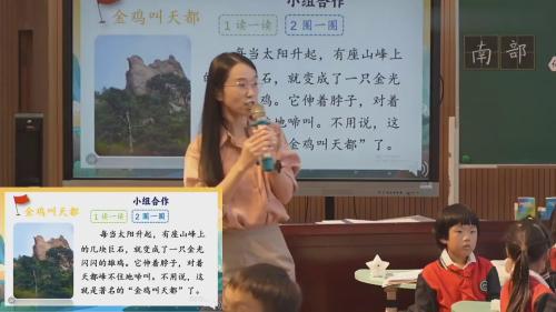 《黄山奇石》部编版小学语文二年级上册-2024年新课标课例