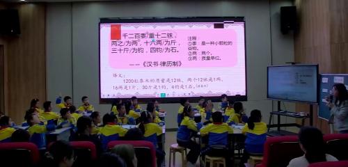 《半斤八两》人教版四上数学新课标综合与实践研讨课视频