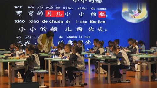 《小小的船》部编版语文一上-2024年新课标课例