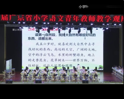 《读不完的大书》部编版语文三上省级赛课公开课视频