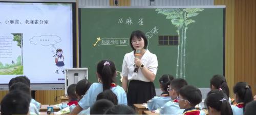 《麻雀》部编版四上语文2024中小学教学展示课视频