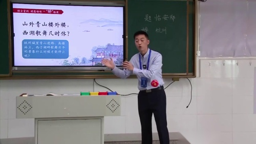 《题临安邸》部编版五上语文省级无生试讲及说课视频