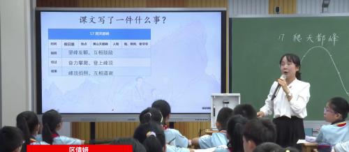 《爬天都峰》部编版四上语文2024中小学教学展示课视频