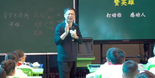 《普罗米修斯》部编版四上语文名师新课标展示课视频