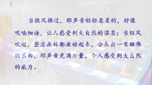 《大自然的声音》部编版语文三上新课标示范课视频