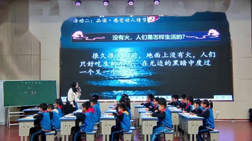 《普罗米修斯》部编版四上语文任务群优质课视频