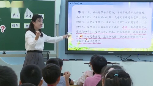 《金色的草地》 部编版语文三上新课标示范课视频