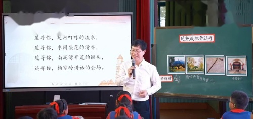 《延安 我把你追寻》部编版2024第13届四上语文教学与课文作家作品观摩研讨课视频