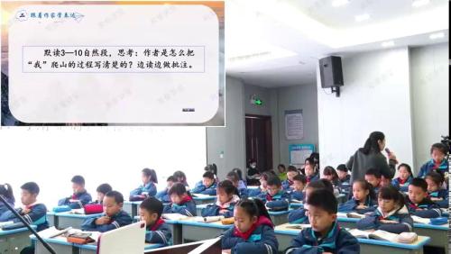 《爬天都峰》2024部编版四上语文研讨课优课视频