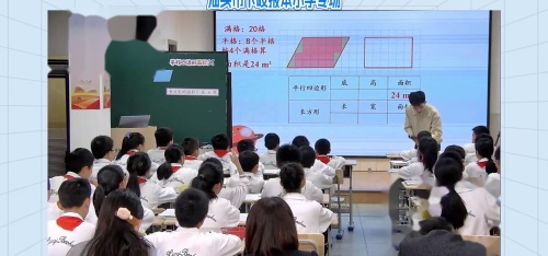 《平行四边形的面积》2024人教版五上数学展示课视频