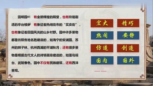 《圆明园的毁灭》部编版语文五年级上册新课标示范课视频