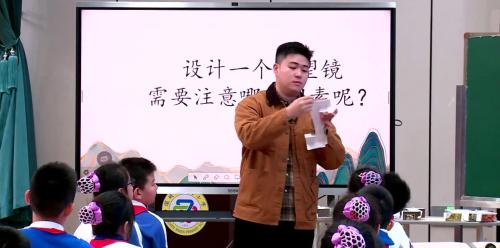 《设计潜望镜》教科版小学科学可视化教学-基于探究支架视角研讨课优课视频