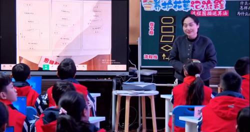 《养护花草记流程》人教版五上新课标信息科技研讨课优课视频