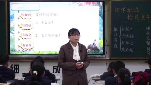 《初学批注 洽谈童年趣事》部编版五下语文展示课视频
