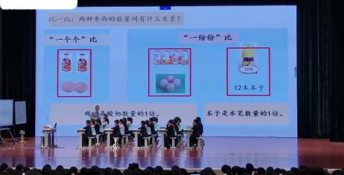 《倍的认识》苏教版三上数学名师优课研讨课视频