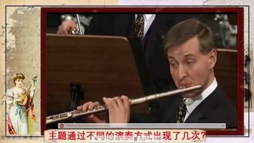 《惊愕交响曲》人教版初中音乐赛课视频