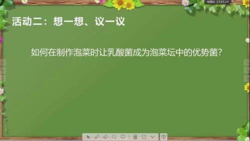 《泡菜坛中的秘密》2024人教版初中生物展示课视频