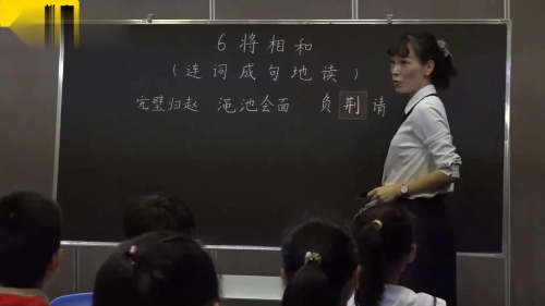 《将相和》2024第一课时-部编版语文五上公开课获奖视频