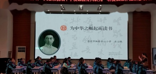 《为中华之崛起而读书》2024部编版四上语文新课标优课研讨课视频