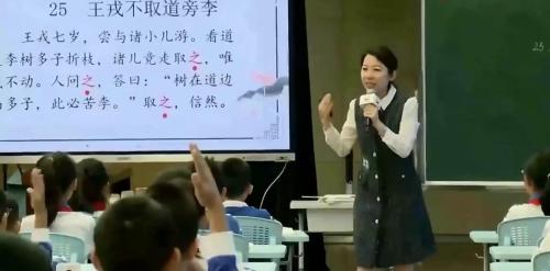 《王戎不取道旁李》2024部编版六下名师“好课我来上”展示课视频 - 副本