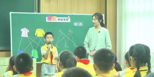 《搭配》2024人教版三下数学单元整体教学优课研讨课视频