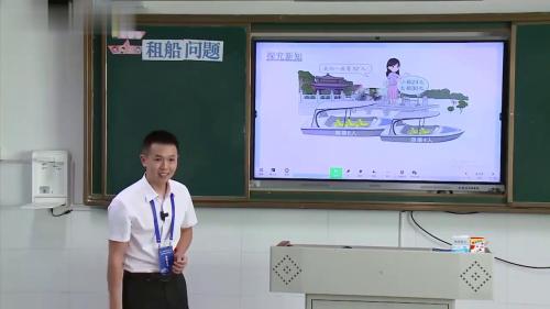 《租船问题》2024人教版三下数学说课视频