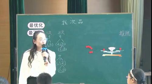 《找次品》2024北师大版五下数学新课标展示课视频