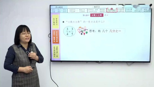 《分数乘法》2024北师大版五下数学-自主规划单元学习，体悟运算一致性之美说课视频