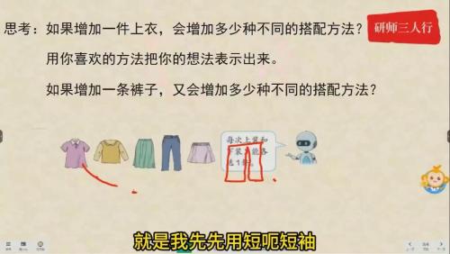 《搭配二》2024人教版三下数学研讨课优课视频