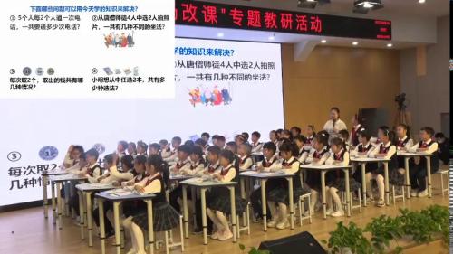 《搭配二》2024人教版三下数学研讨课优课视频