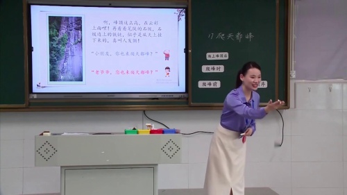《爬天都峰》2024部编版四上语文无生试讲及说课视频