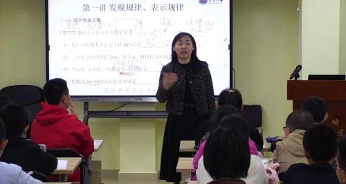 《发现规律 表示规律》2024人教版小升初数学衔接课视频