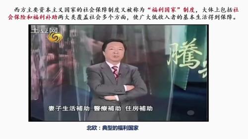 《二战后资本主义新变化》2024人教版九下历史新课标研讨课优课视频 - 副本