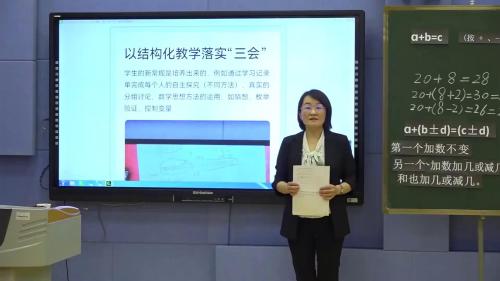 《和的变化规律》人教版四下数学结构化视角下-名师研讨课视频
