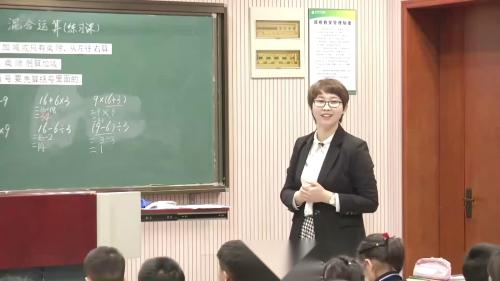 《混合运算练习课》人教版二下数学新课标研讨课视频