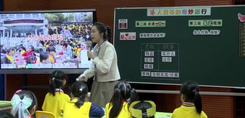 《人民币的奇妙旅行（二）》人教版一下数学跨学科主题学习设计研讨视频