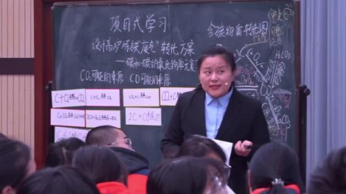 《设计高炉炼铁”废气“转化方案---碳和碳的氧化物单元复习》人教版九年级化学青年教师创新课堂教学大赛视频